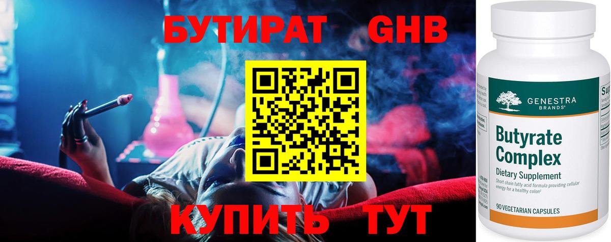 Трёхгорный  БУТИРАТ GHB  Вход с VPN 