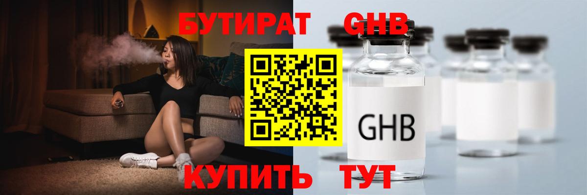 Бутират BDO 33% Трёхгорный