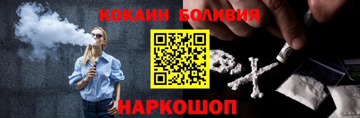 КОКАИН  Вход с VPN  Трёхгорный  Cocaine Перу  Cocaine Боливия 