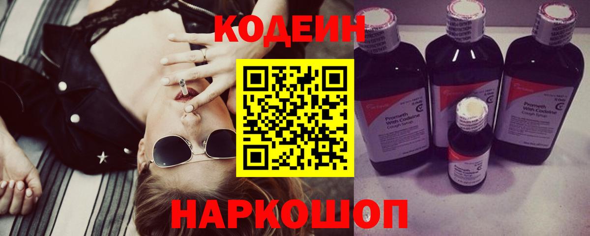 Трёхгорный  Кодеиновый сироп Lean Purple Drank  Вход с VPN  Codein Purple Drank 