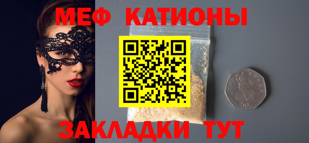 МЯУ-МЯУ 4 MMC  МЯУ-МЯУ кристаллы  Вход с VPN  Трёхгорный 