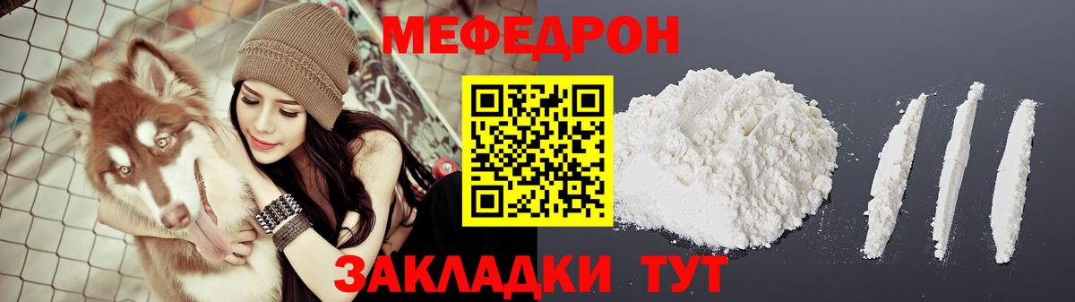Меф мука Трёхгорный