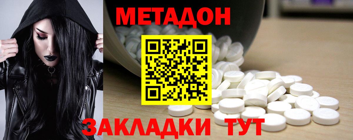 МЕТАДОН methadone  Вход с VPN  Трёхгорный 