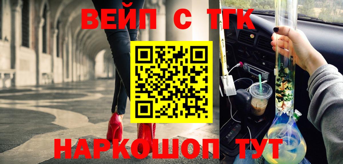 Дистиллят ТГК вейп с тгк  Дистиллят ТГК вейп  Вход с VPN  Трёхгорный 